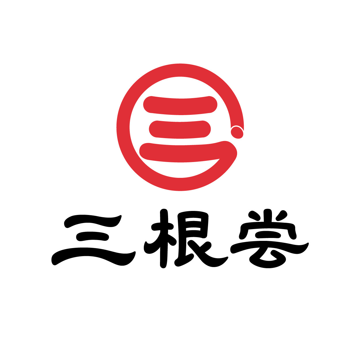 三根尝旗舰店