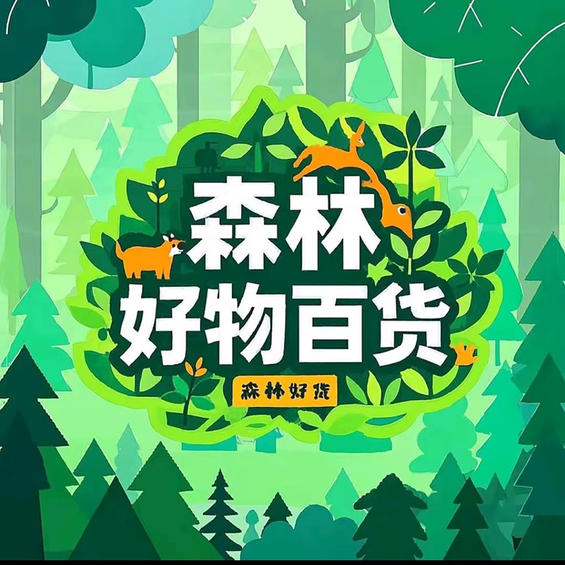 森林好物百货