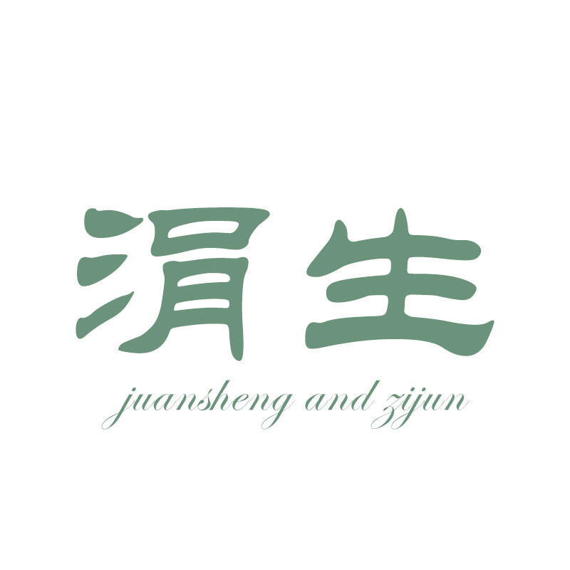 涓生旗舰店