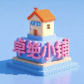 卓绝小铺
