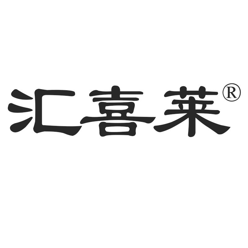 汇喜莱家居旗舰店