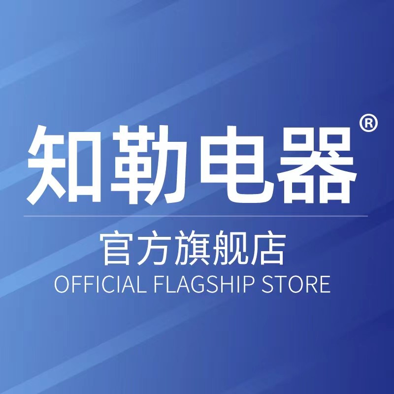 知勒电器旗舰店