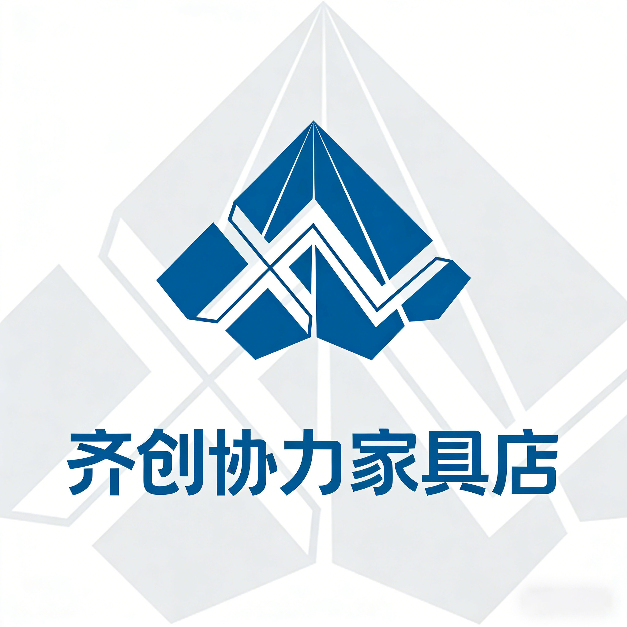 齐创协力家具店
