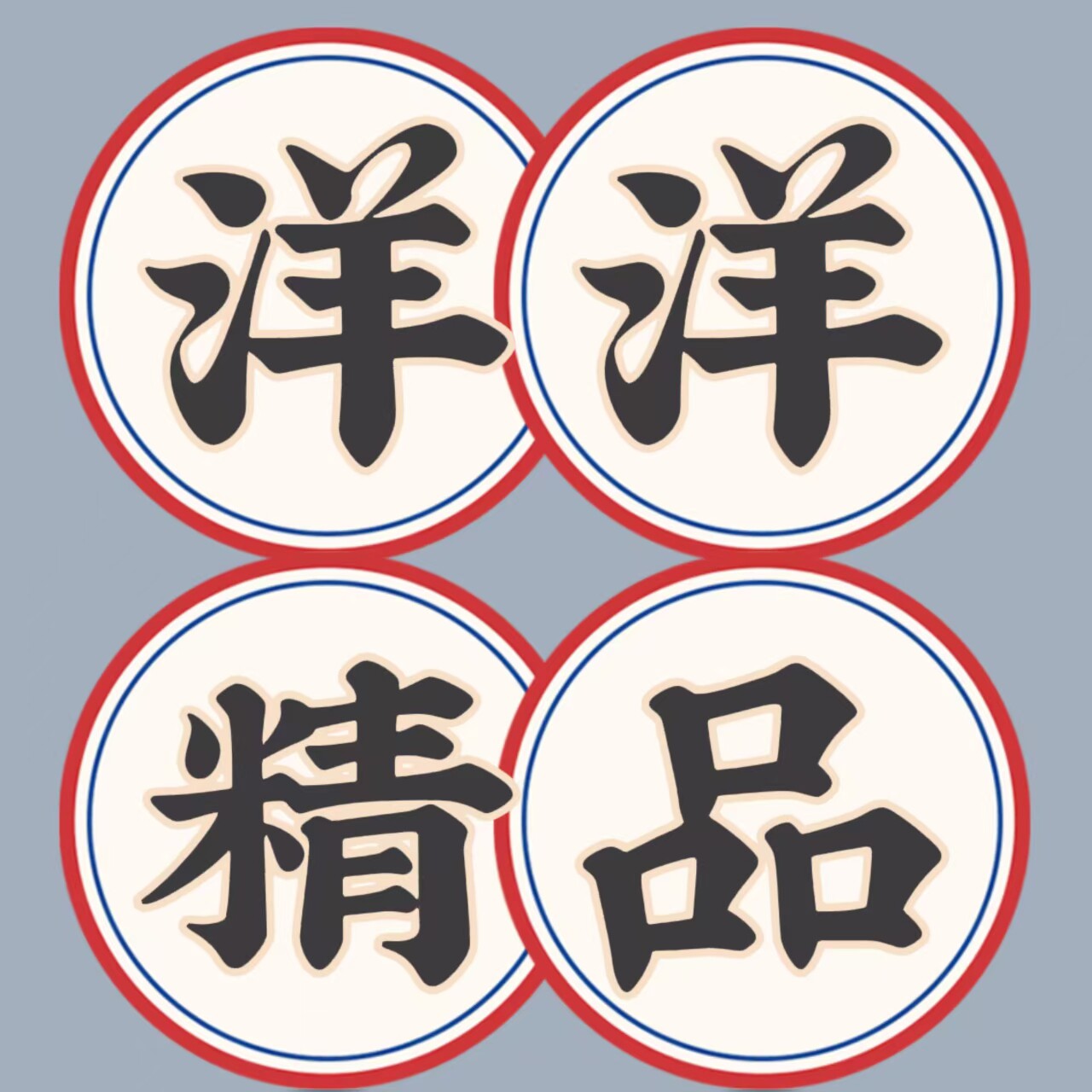 洋洋精品家具折扣店2