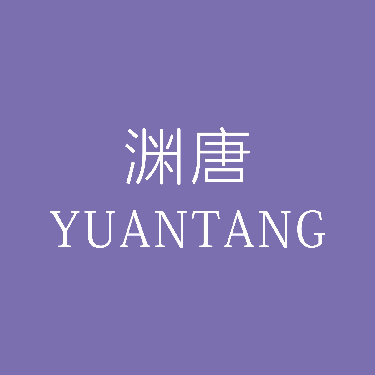 渊唐办公旗舰店 店铺LOGO