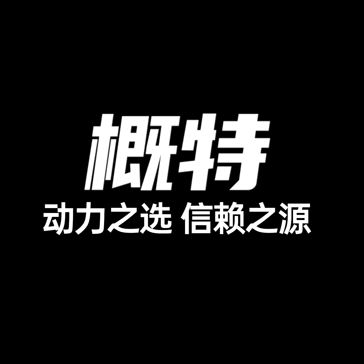 概特食品旗舰店