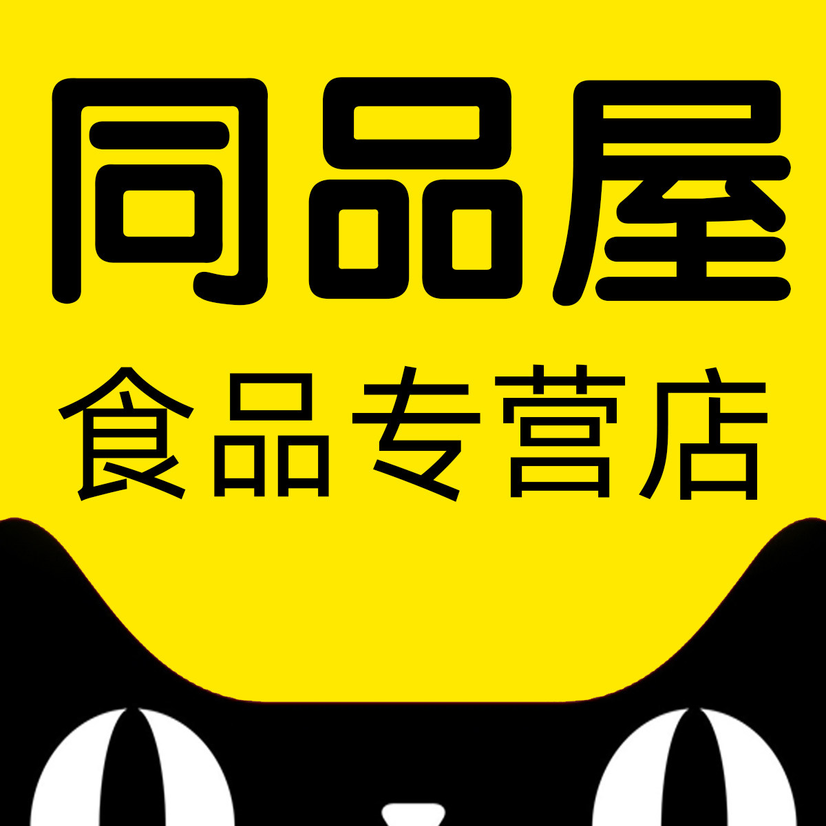 同品屋食品专营店