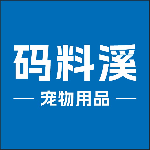 码料溪宠物用品旗舰店