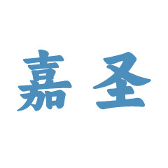 嘉圣居家日用专营店