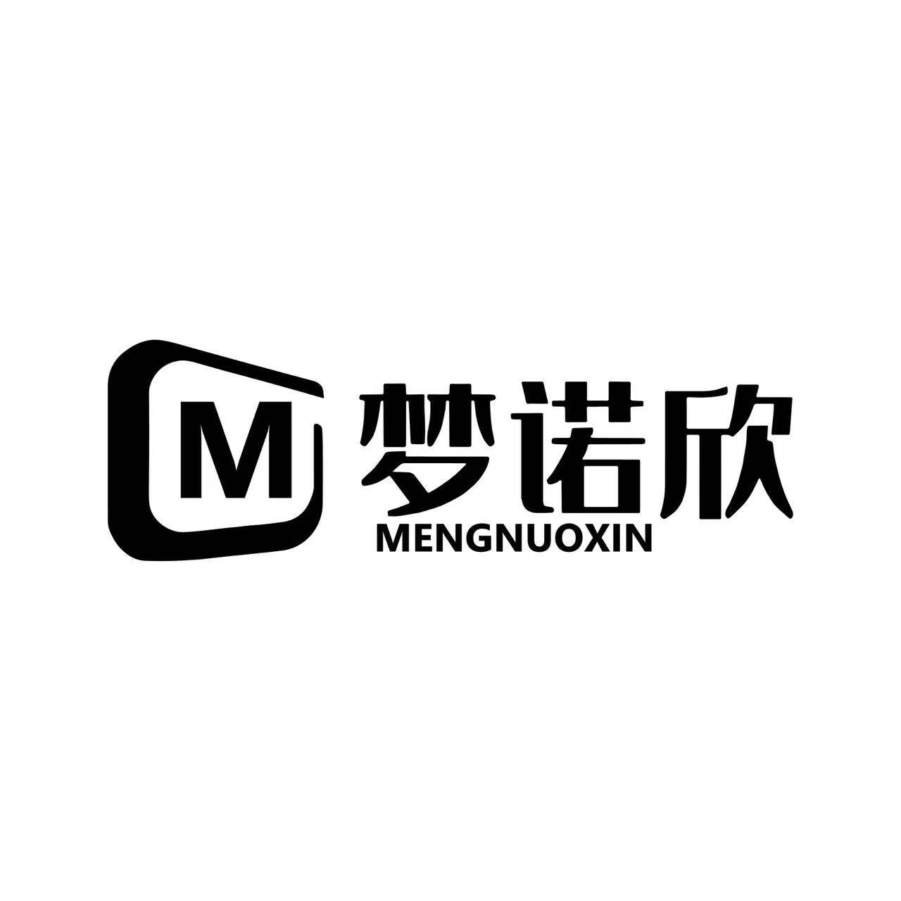 梦诺欣旗舰店 店铺LOGO