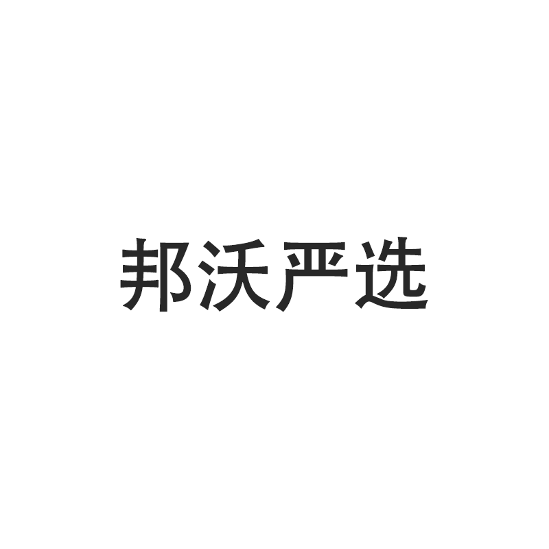 邦沃严选园艺旗舰店