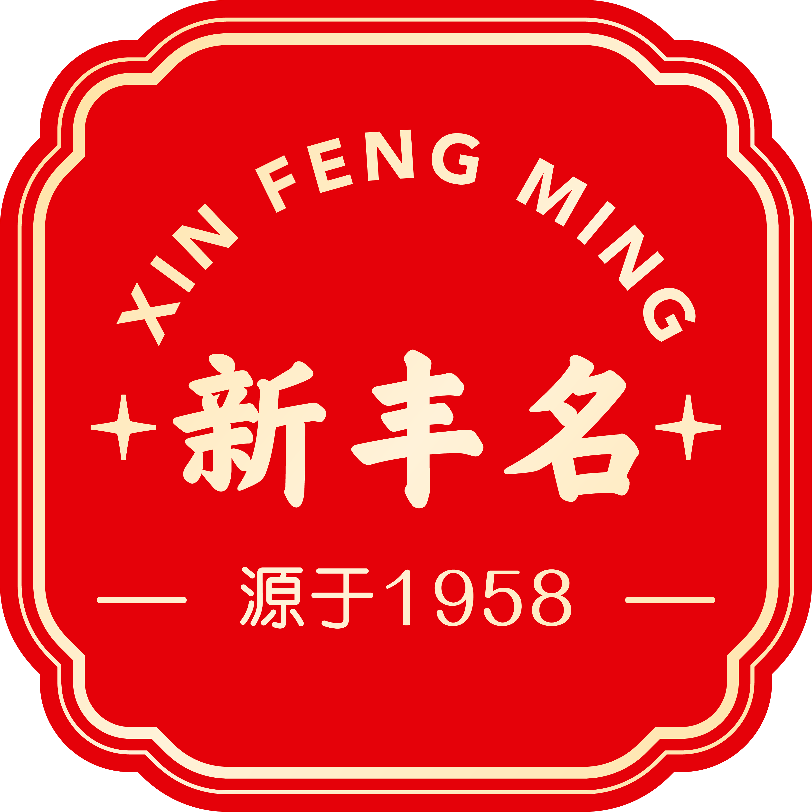 新丰名食品旗舰店