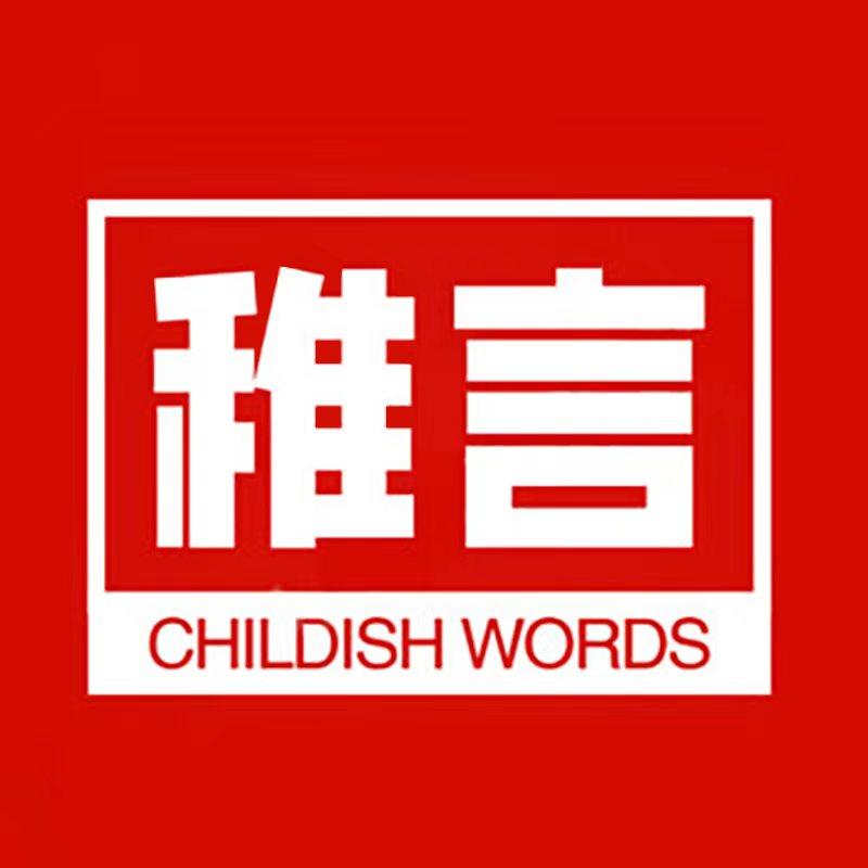 稚言旗舰店 店铺LOGO
