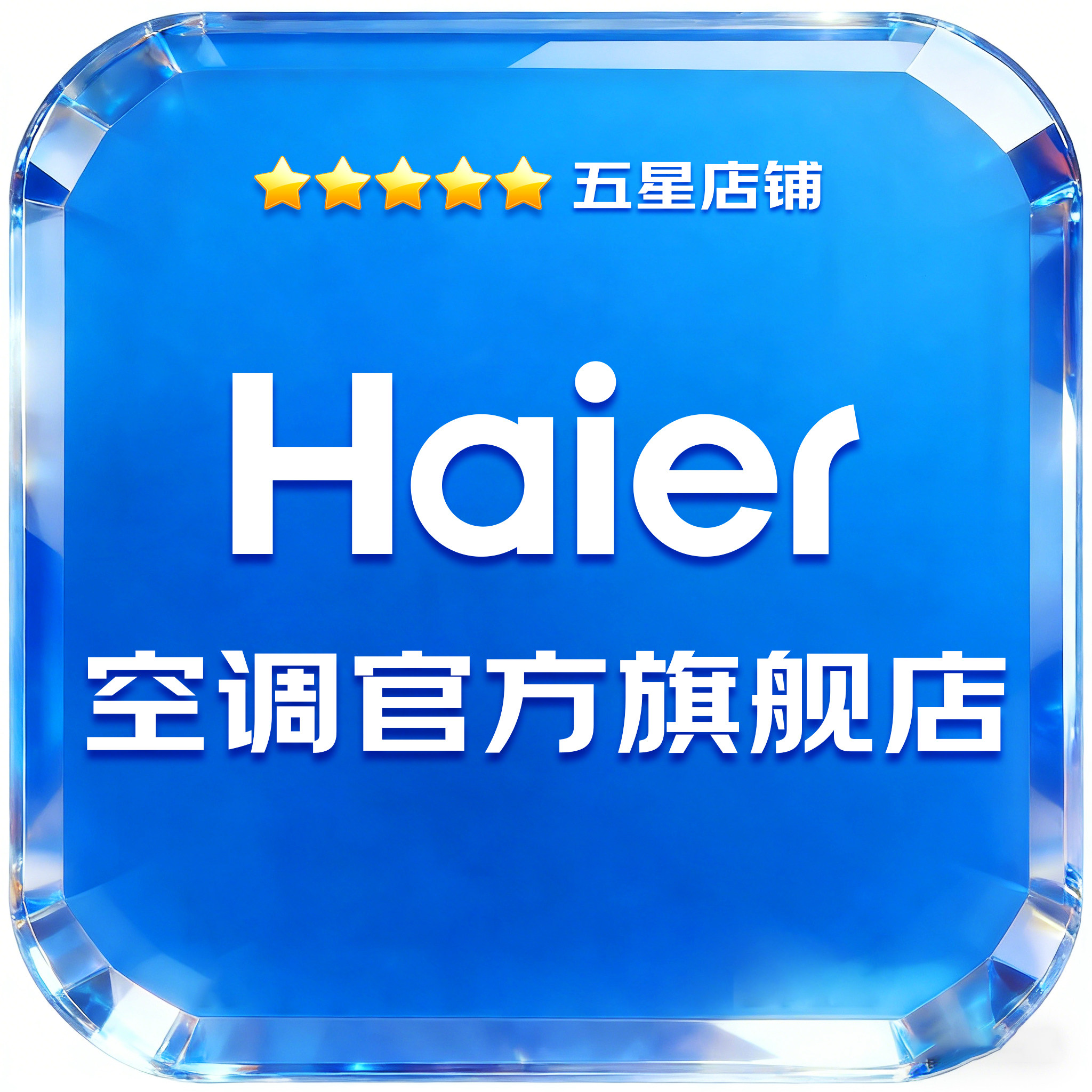 海尔家用空调套装旗舰店