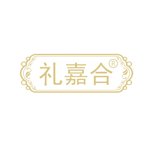 礼嘉合旗舰店
