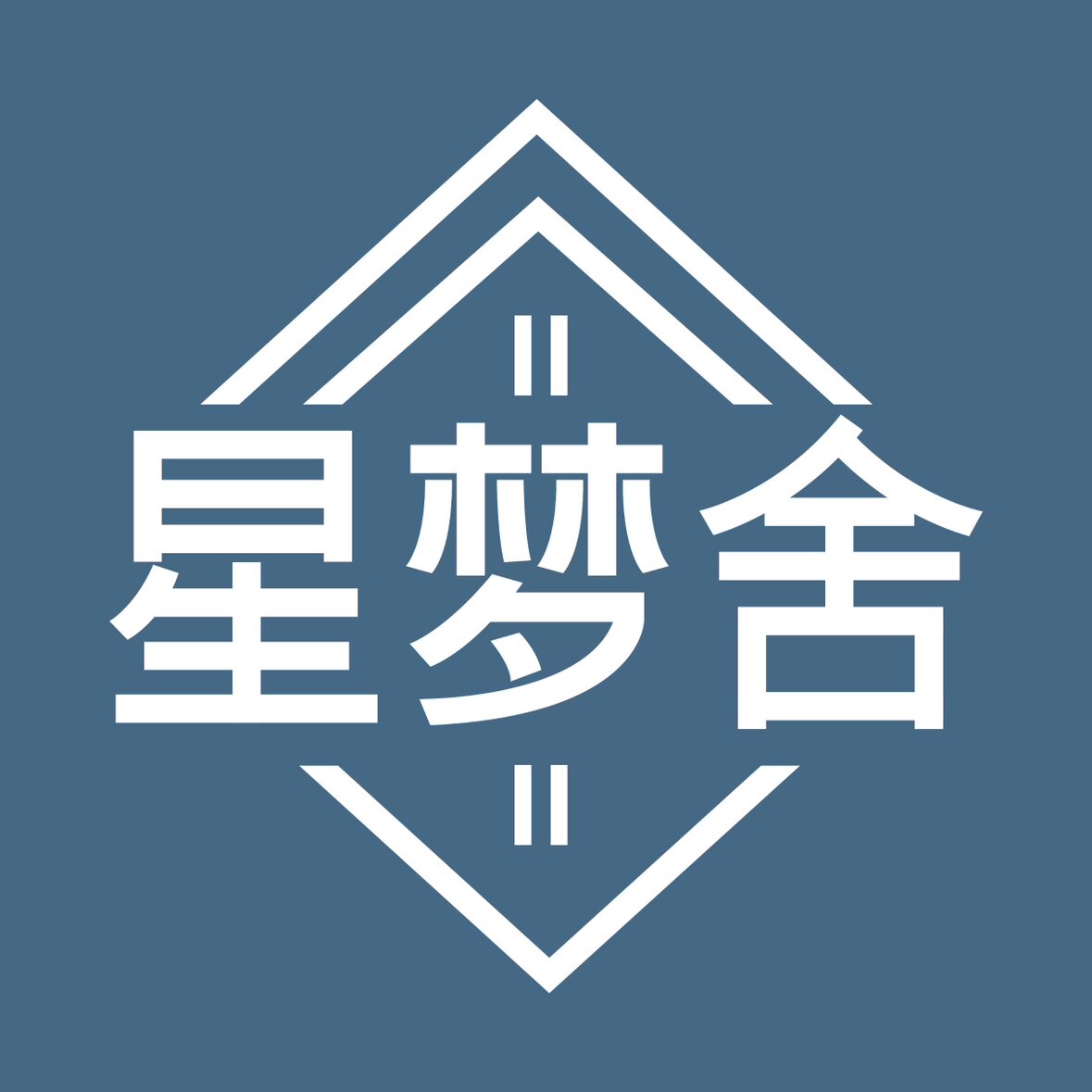 星梦舍 店铺LOGO