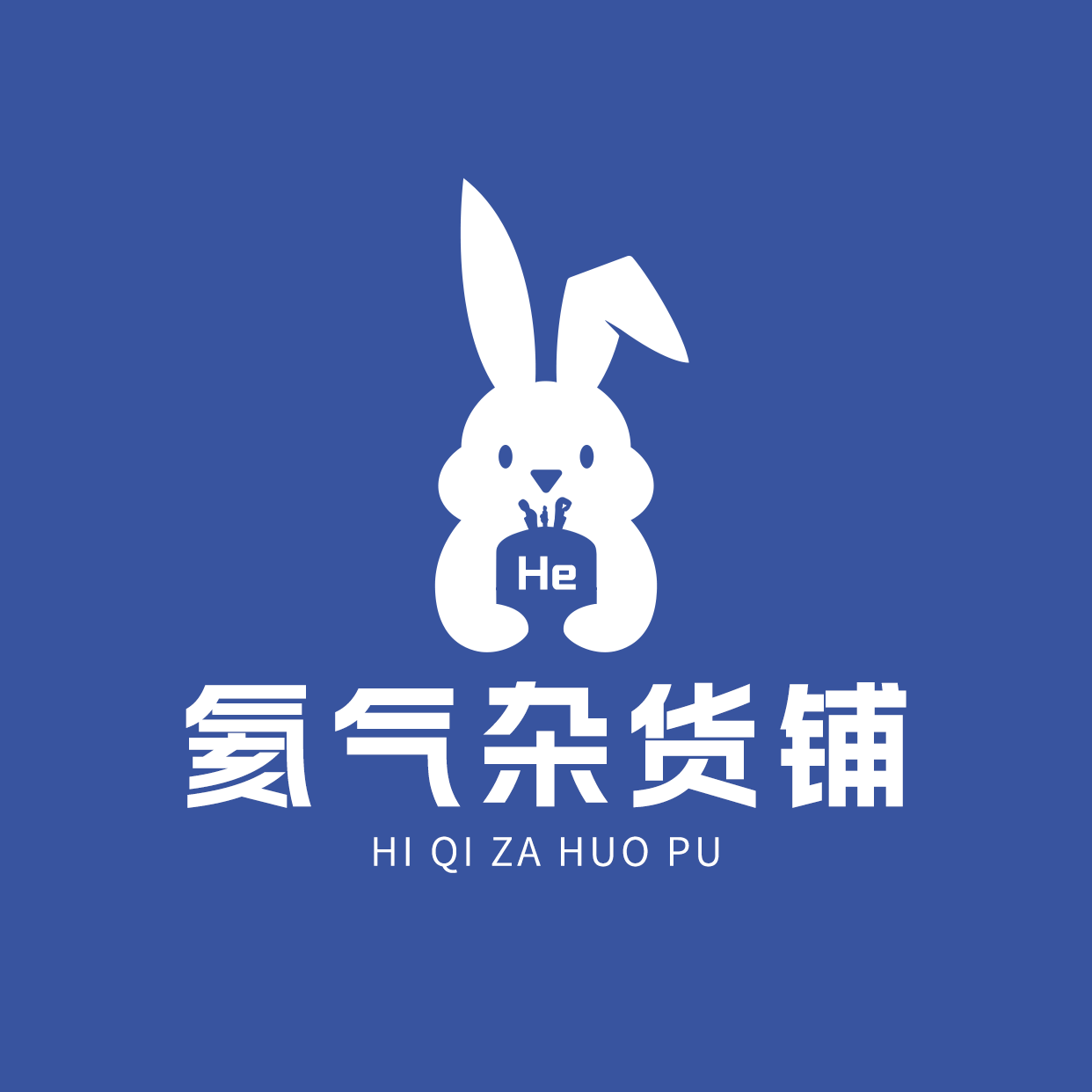 氦气杂货铺