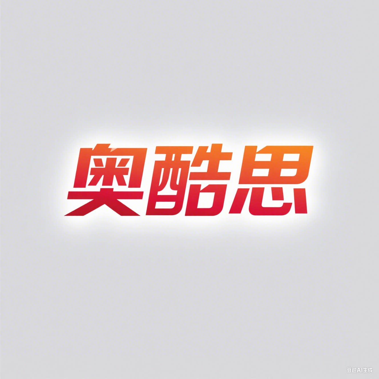奥酷思智能数码 店铺LOGO