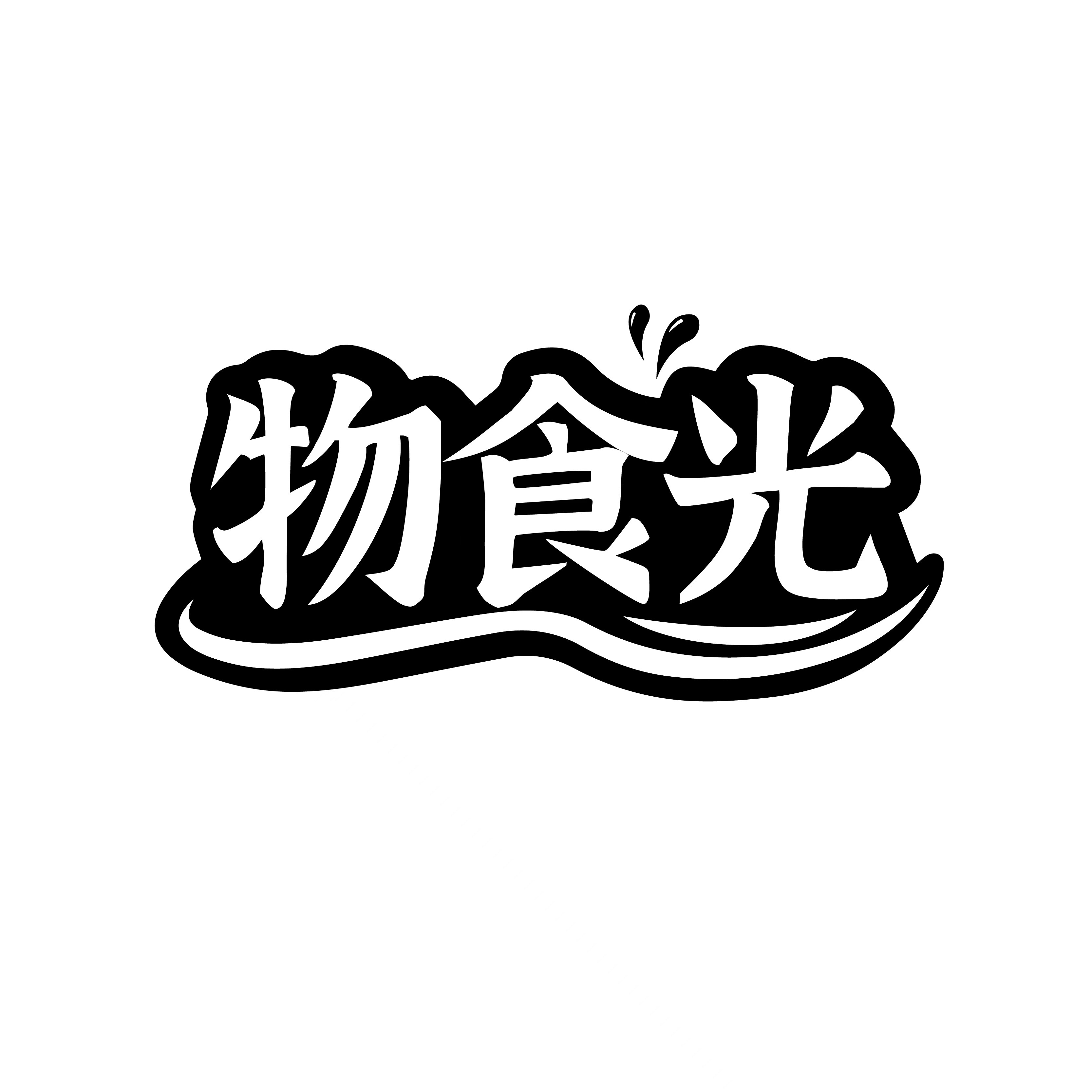 物食光旗舰店