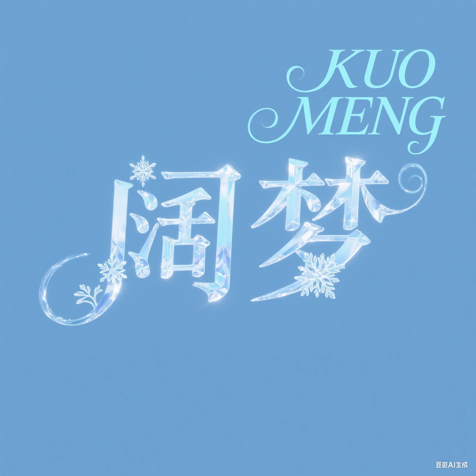 阔梦旗舰店