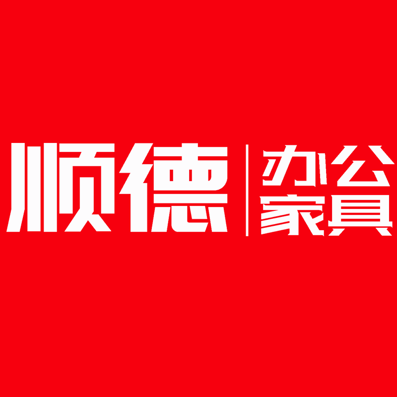 顺德办公家具