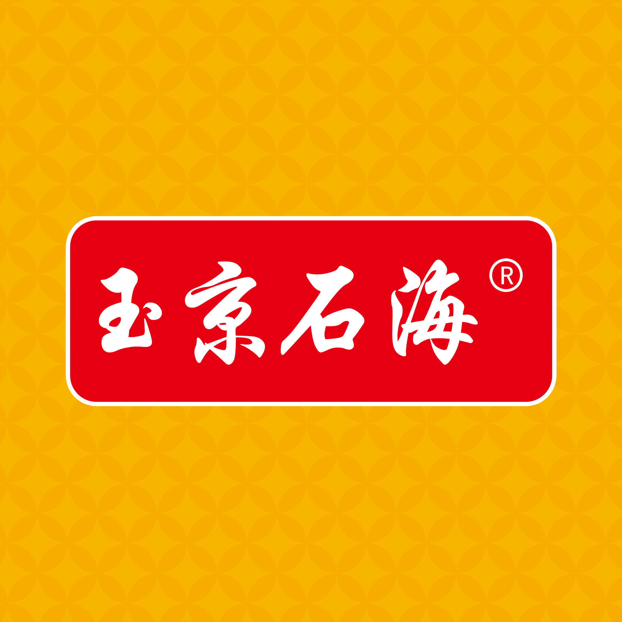 玉京石海旗舰店