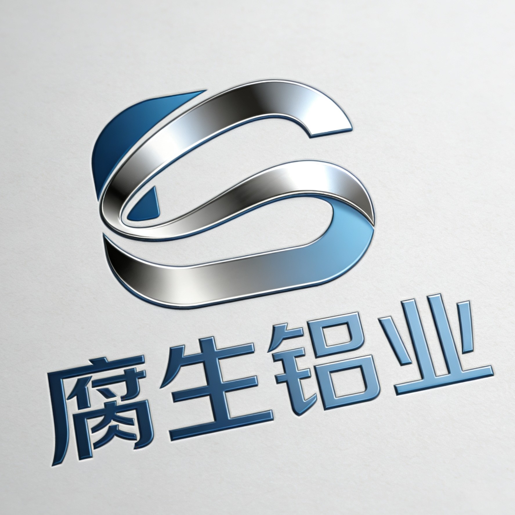 腐生铝业
