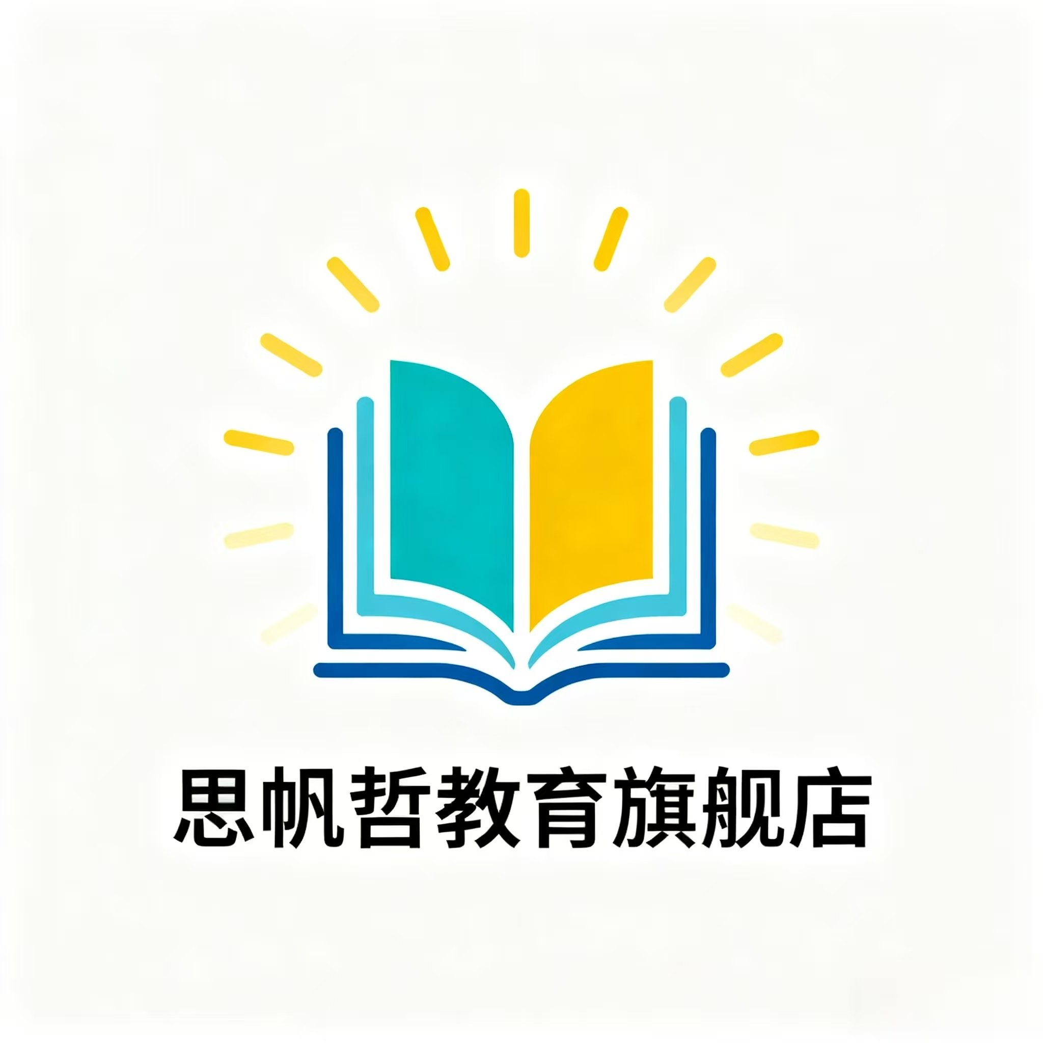思帆哲教育旗舰店