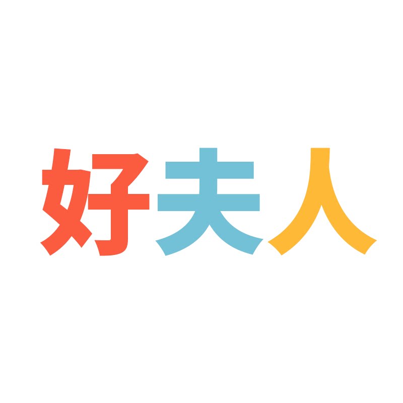 好夫人旗舰店 店铺LOGO