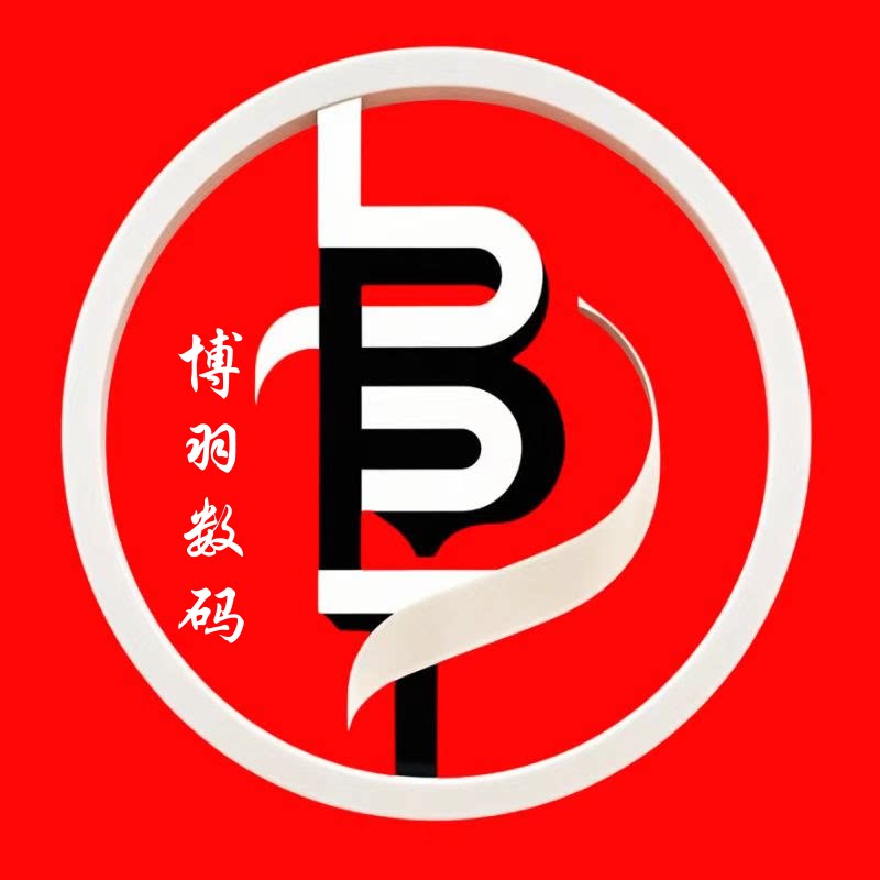 博羽数码