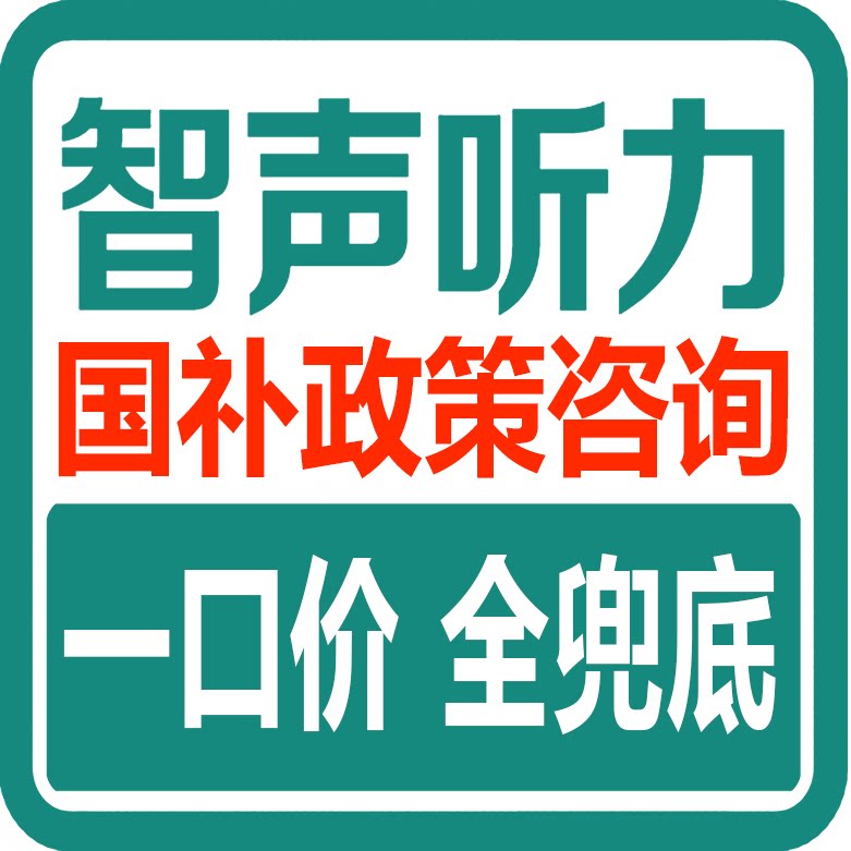 智声医疗器械专营店