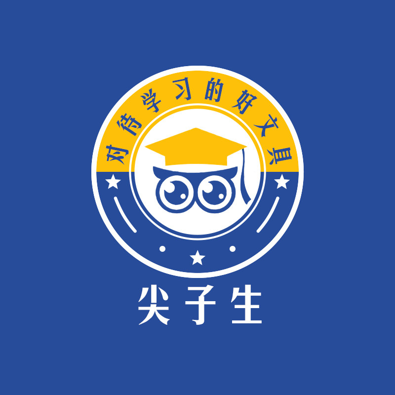 尖子生文具专营店