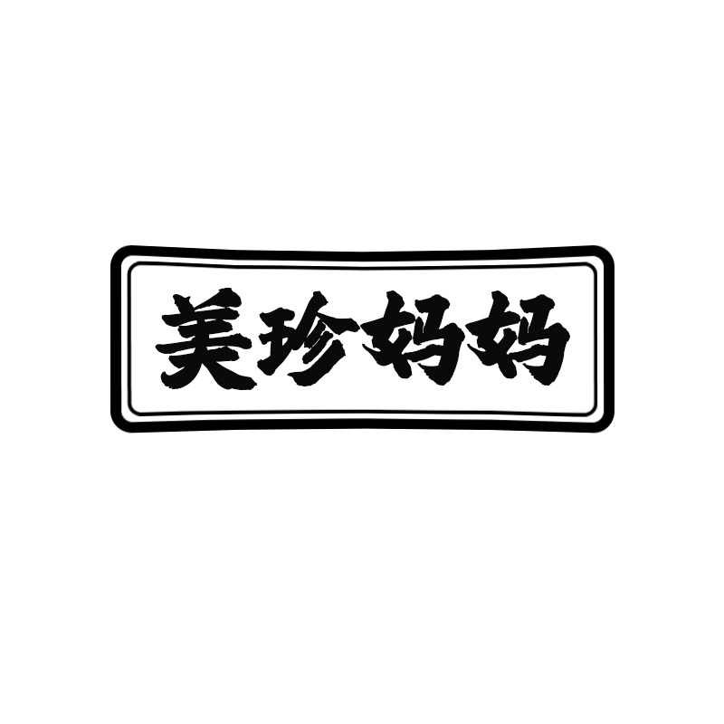 美珍妈妈旗舰店