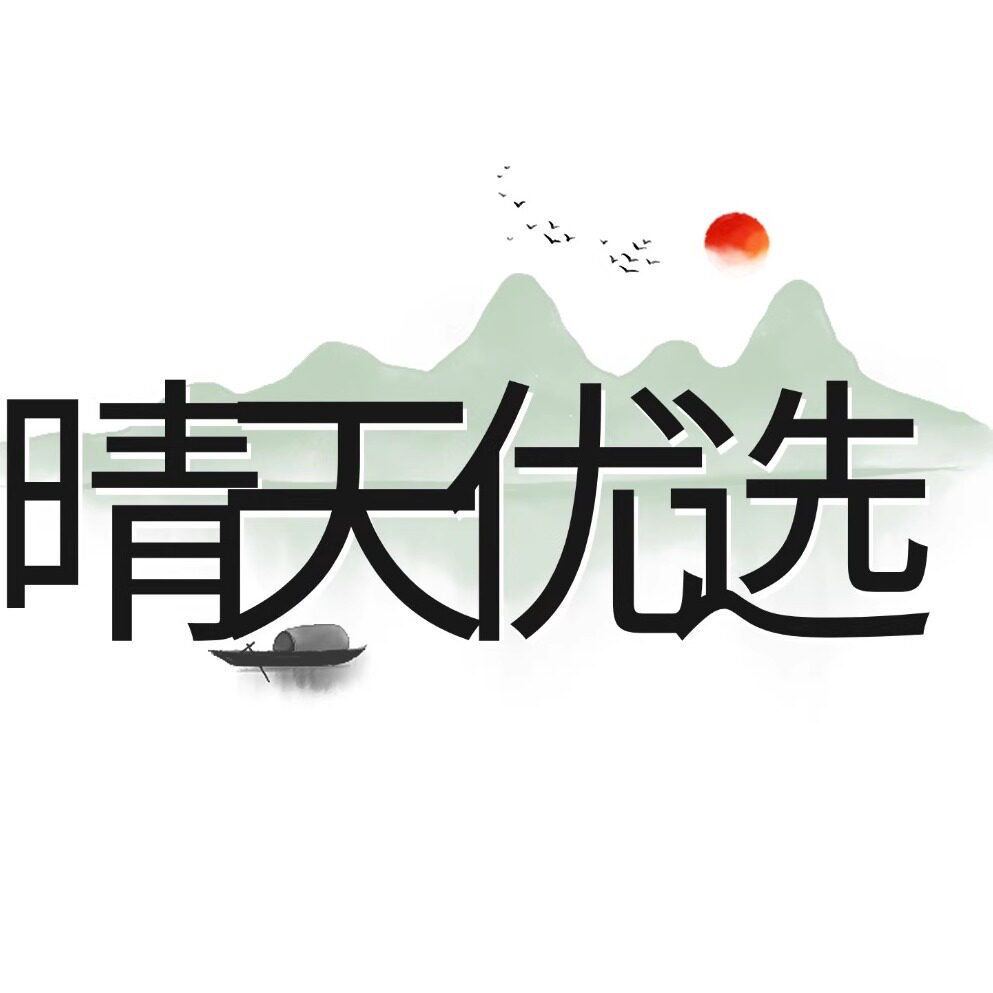 晴天优选商城