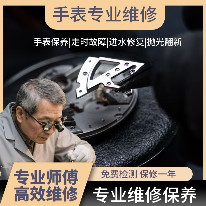 匠表坊名表维修