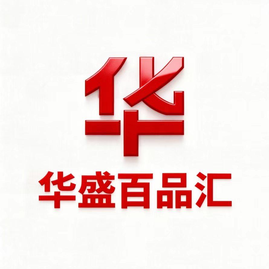 华盛百品汇