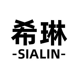 希琳 Sialin 店铺LOGO