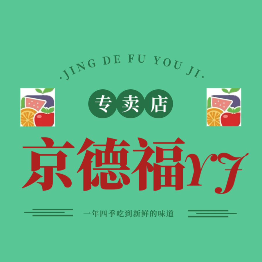 京德福游集专卖店