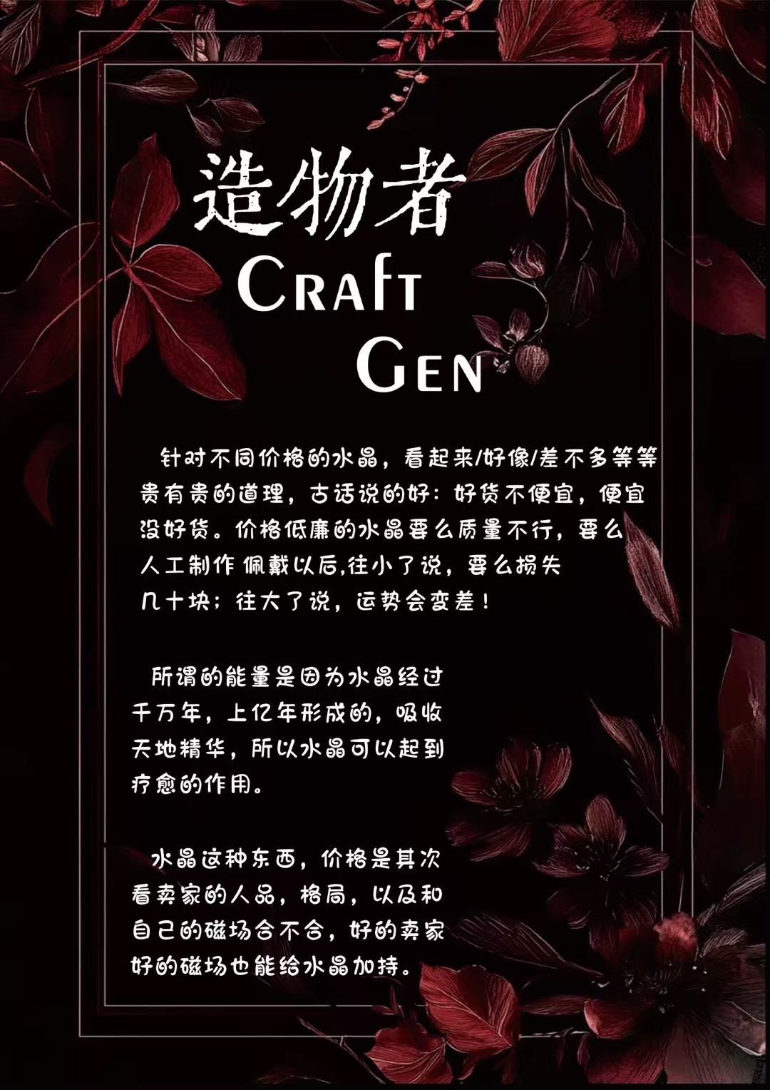 造物者水晶