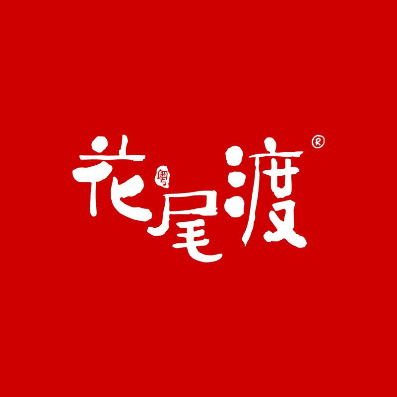 花尾渡广州专卖店