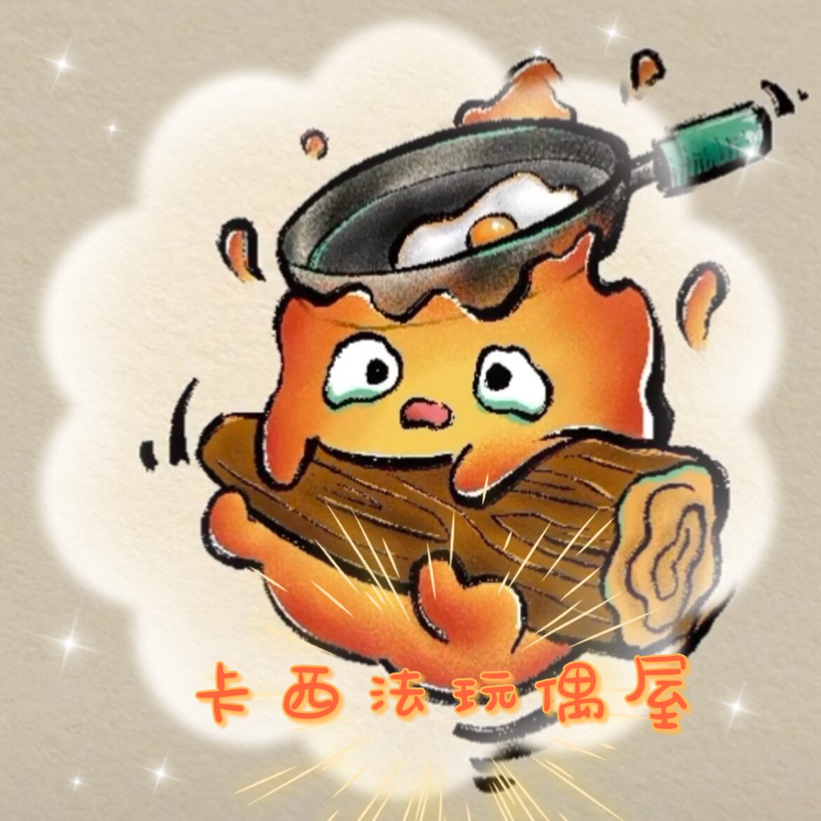 卡西法棉花屋