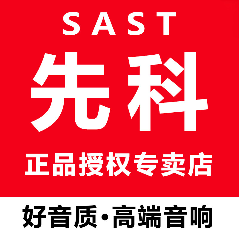 SAST先科颂豪礼专卖店