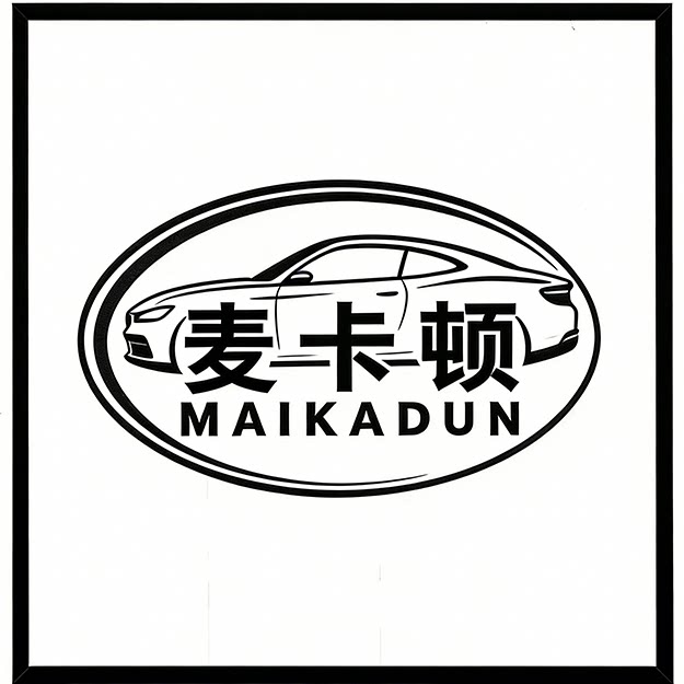 麦卡顿汽配品牌店