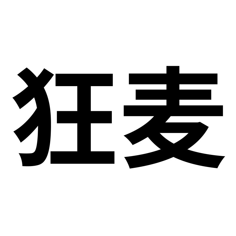 狂麦旗舰店