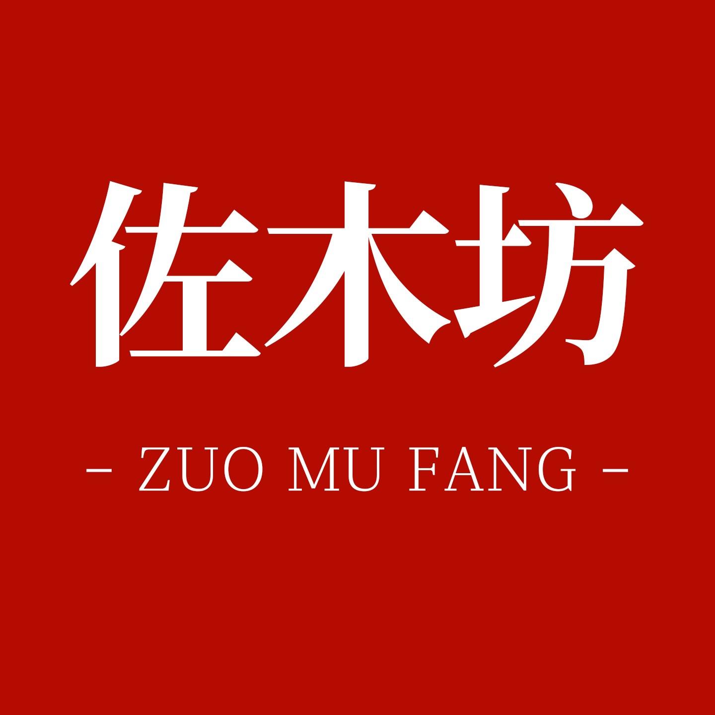 佐木坊旗舰店