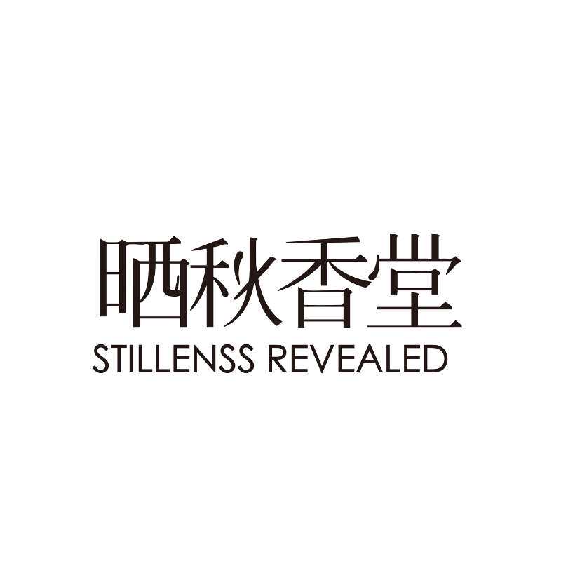 晒秋香堂旗舰店