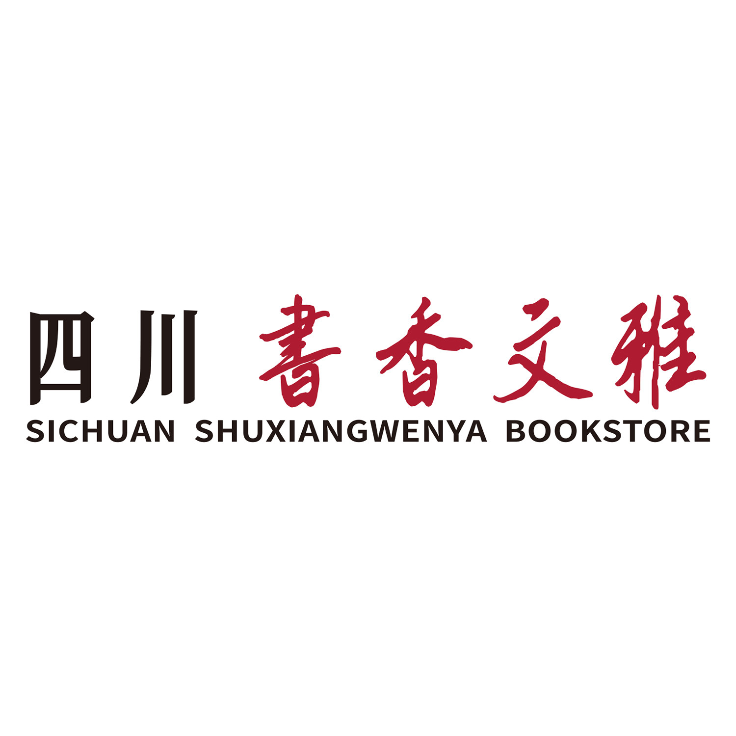 书香文雅图书专营店