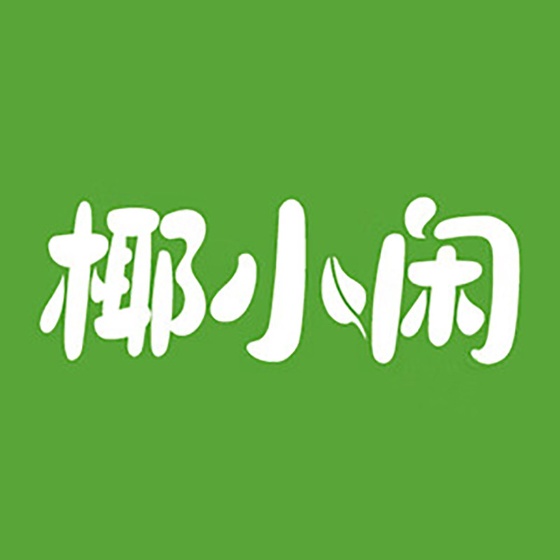 椰小闲饮品旗舰店