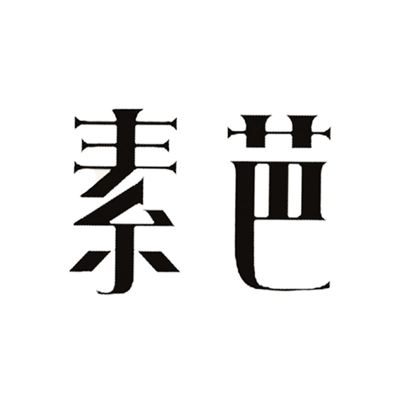 素芭女装旗舰店
