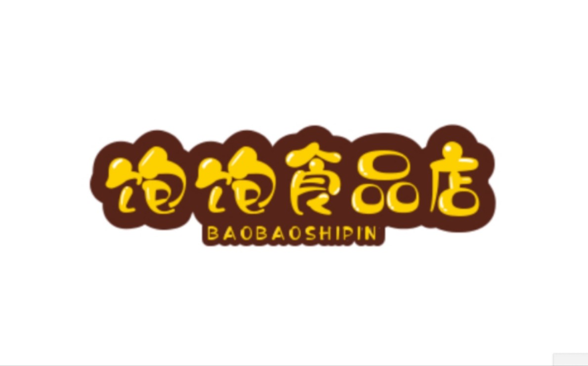 饱饱的食品店 店铺LOGO